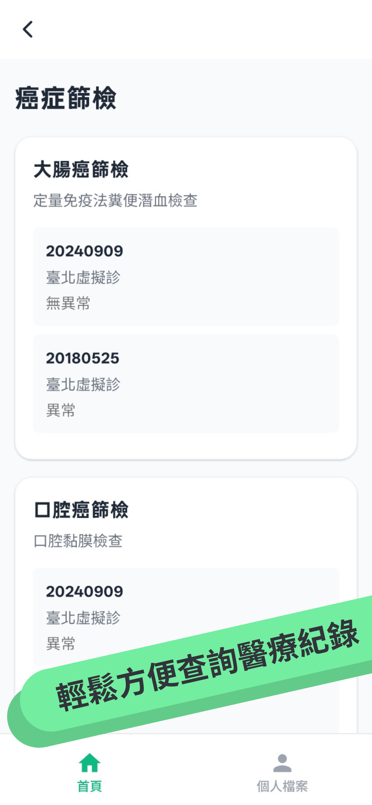 健康紅利 Go screenshot 3