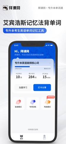 专升本单词通-统招专升本英语背单词学习必备 screenshot