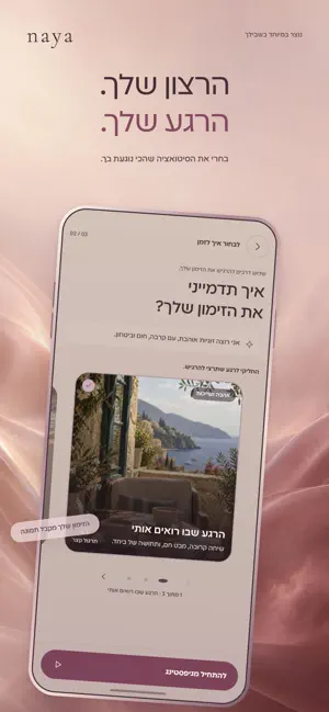 Naya: מניפסטינג אישי screenshot 3