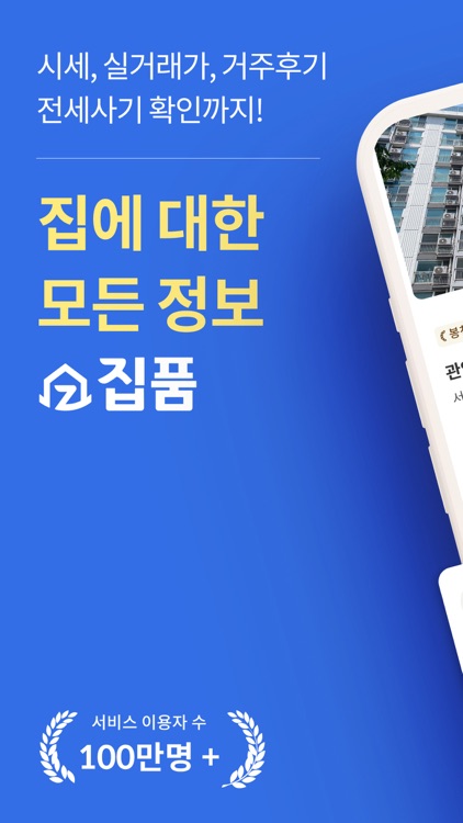 집품 - 집에 대한 모든 정보