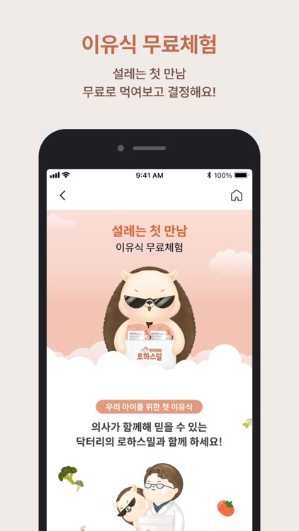 로하스밀 screenshot-3