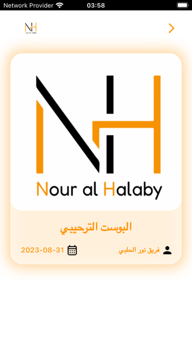 Nour Al Halaby Screenshot