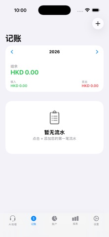 iWealth - 家庭财富管理专家 screenshot