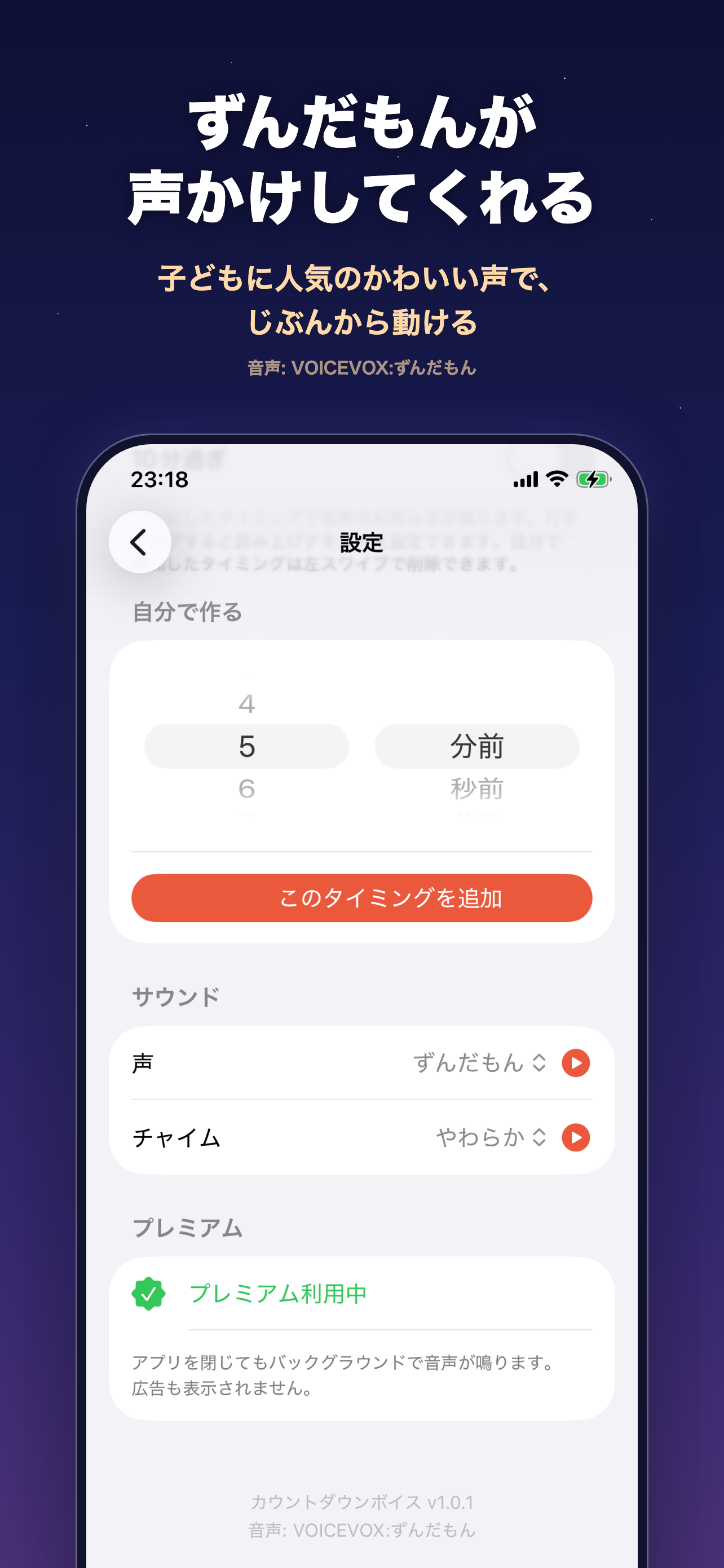 読み上げアラーム screenshot 5