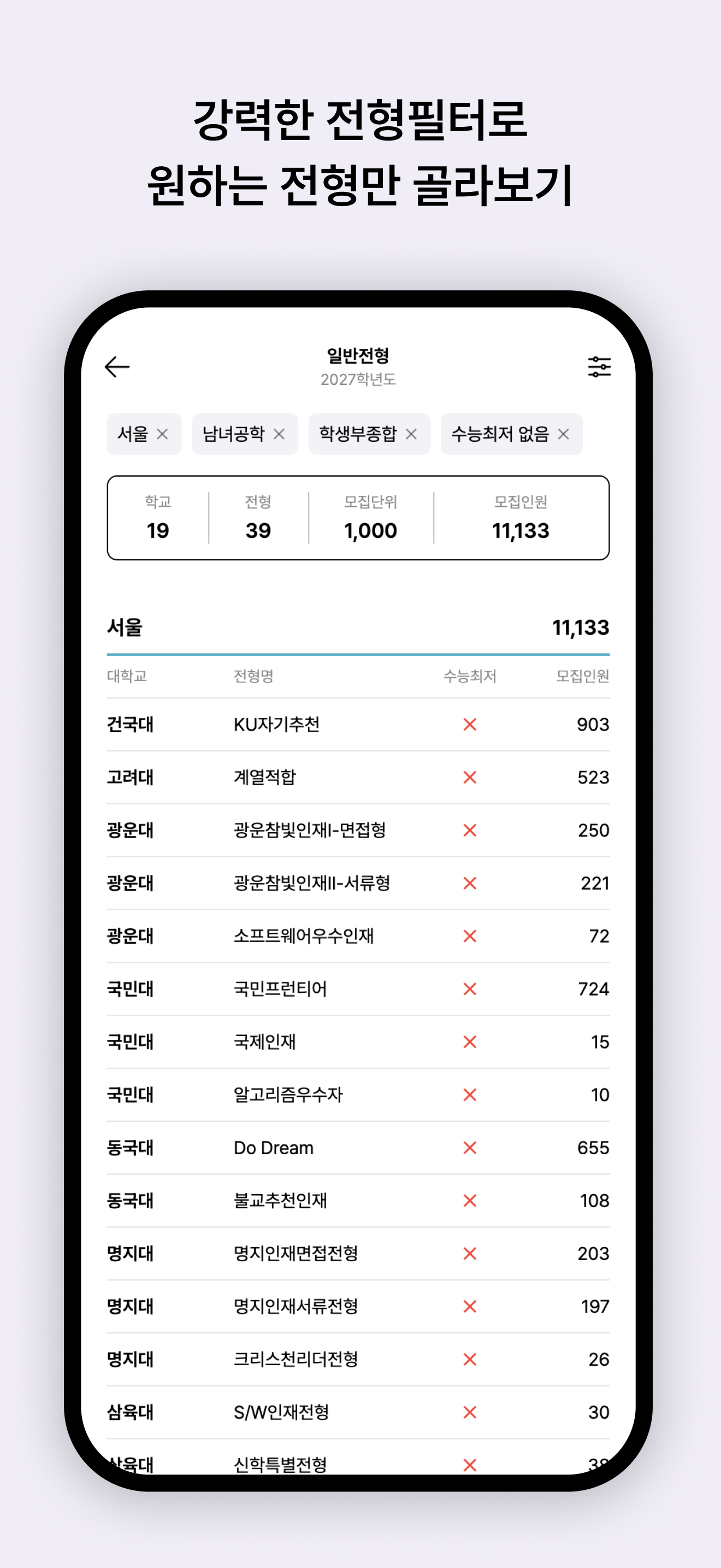 입시요정 screenshot 2