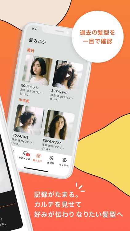 わたしの髪カルテ ビーネ