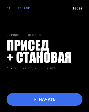 iGym X: Силовой трекер