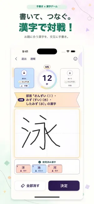 漢字ラリー - 手書き対戦ゲーム screenshot 1