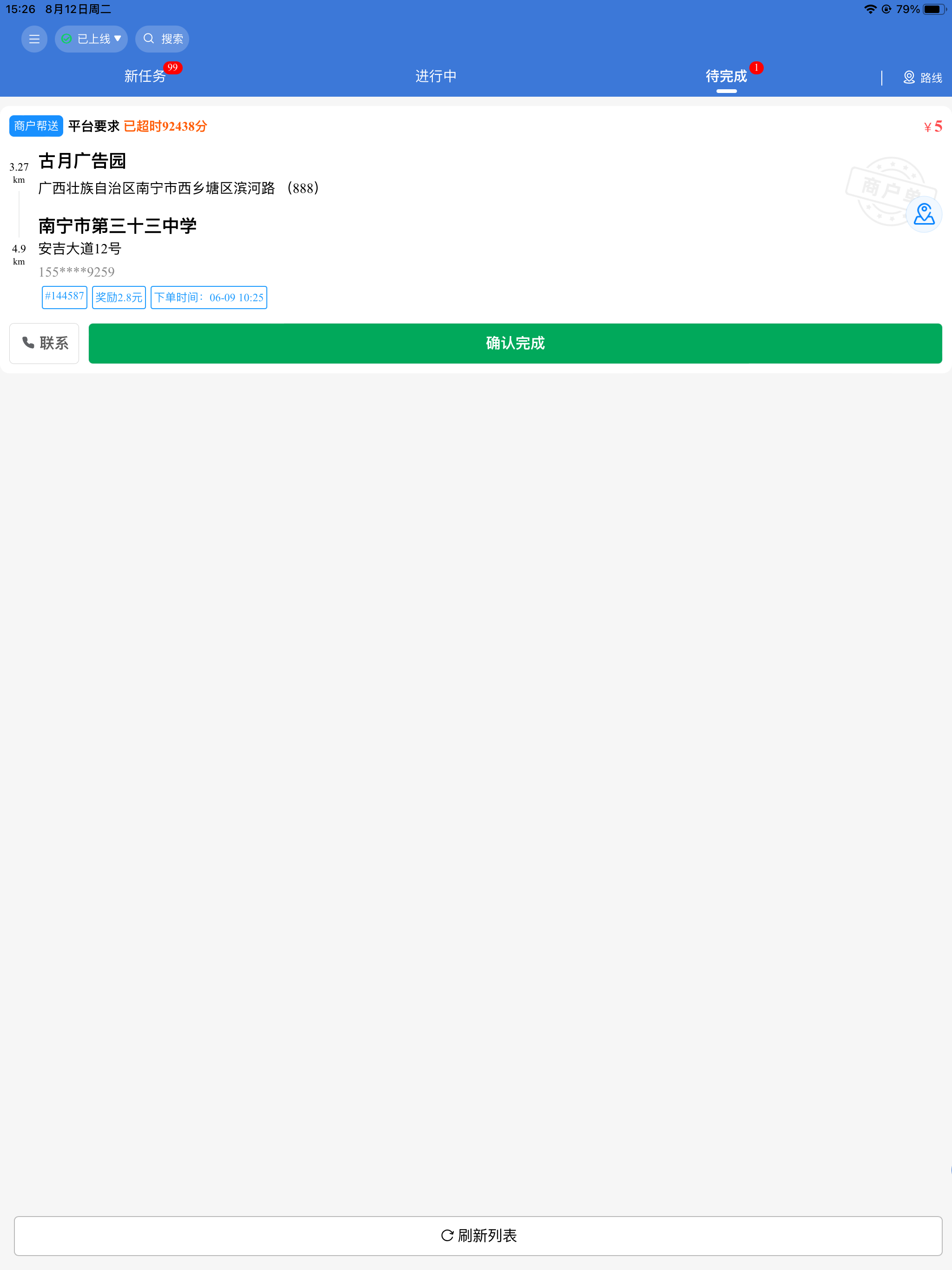 闪达鸽即送