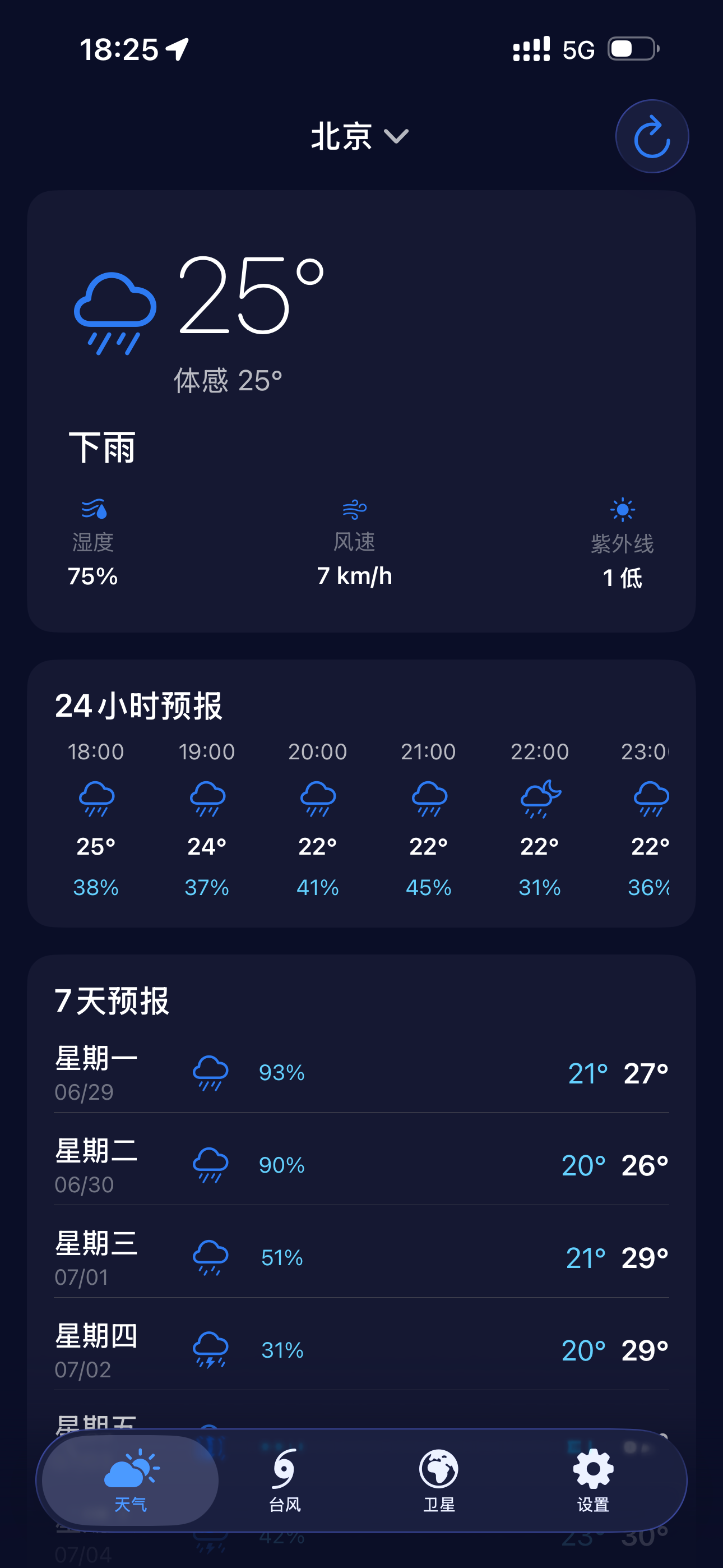 风暴眼·台风雷达 screenshot 3