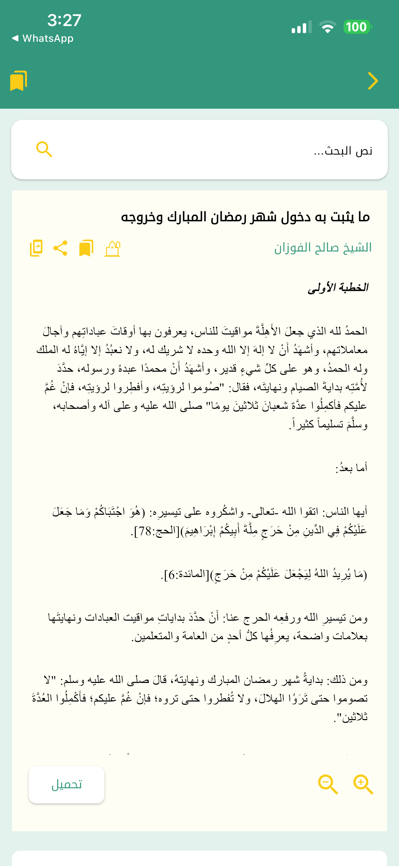 زاد الخطيب المسلم
