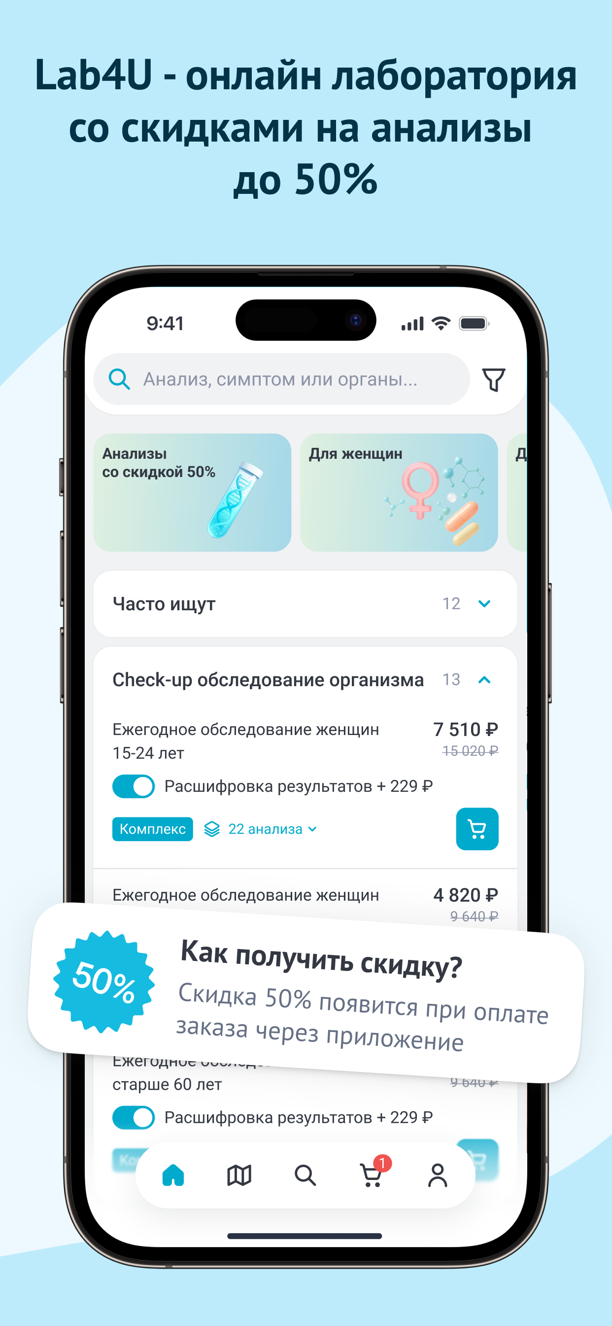 LAB4U: Сдать анализы