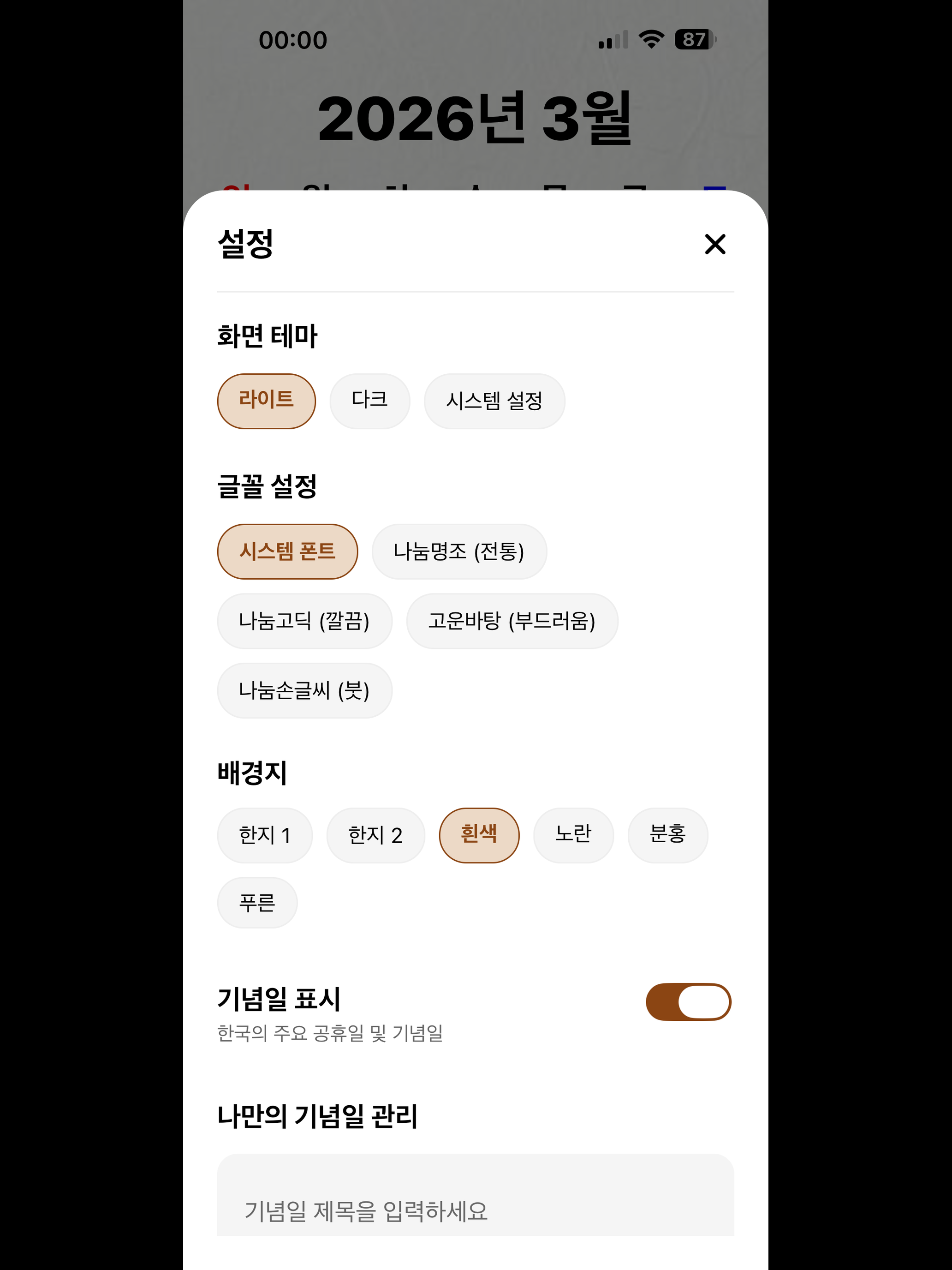 오늘달력