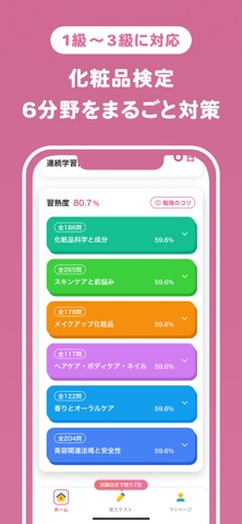 おぼエル 化粧品検定 のスクリーンショット