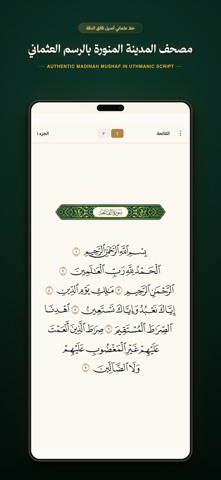 Holy Quran - Multiple Qiraat Screenshot 1 of 5
