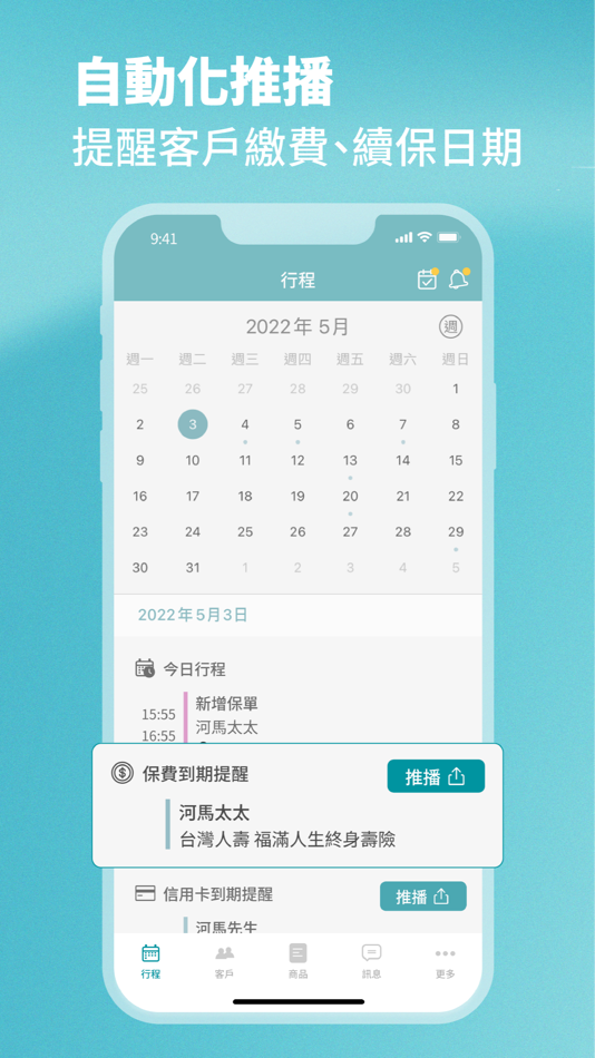 #5. 河馬保險-業務版 (iOS) 由: 錢管家數位科技股份有限公司