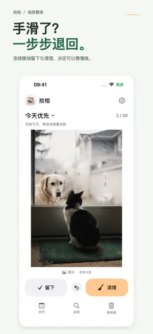 拾相 - 相册清理 screenshot 2