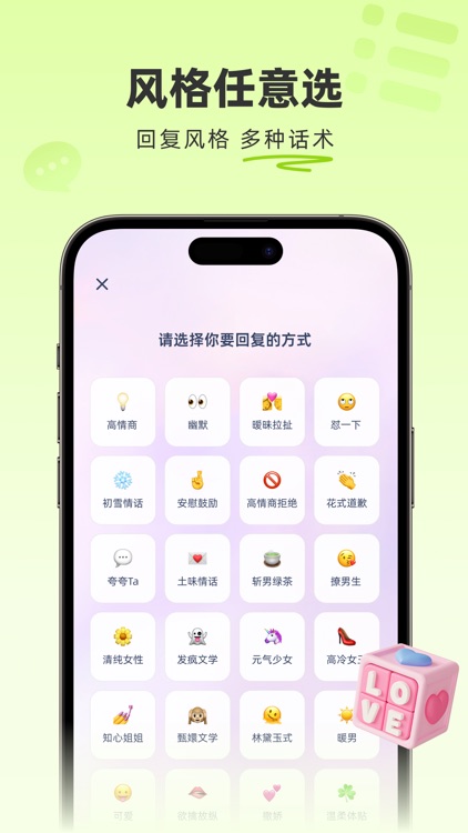 桃花键盘-高情商聊天话术 screenshot-4