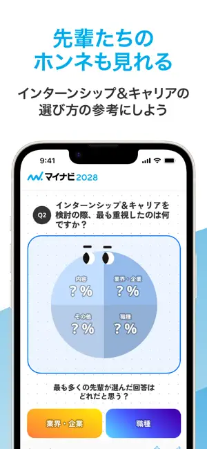 マイナビ2028 就活、就職情報　新卒|28年卒向け iPhone screenshot 4