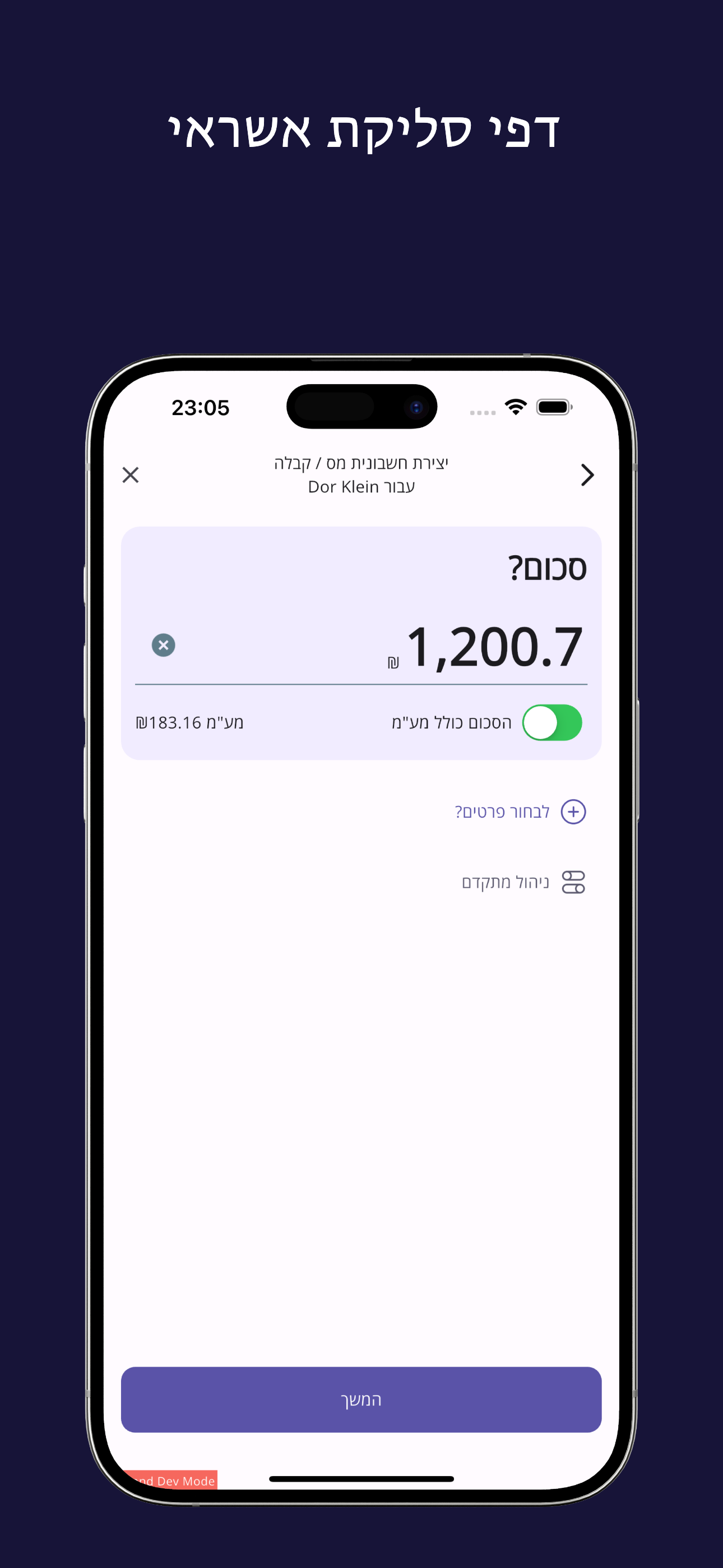 SmartBill AI סמארטביל