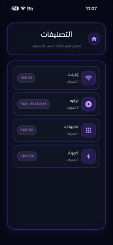 إدارة الاشتراكات - مصفوف iPhone screenshot