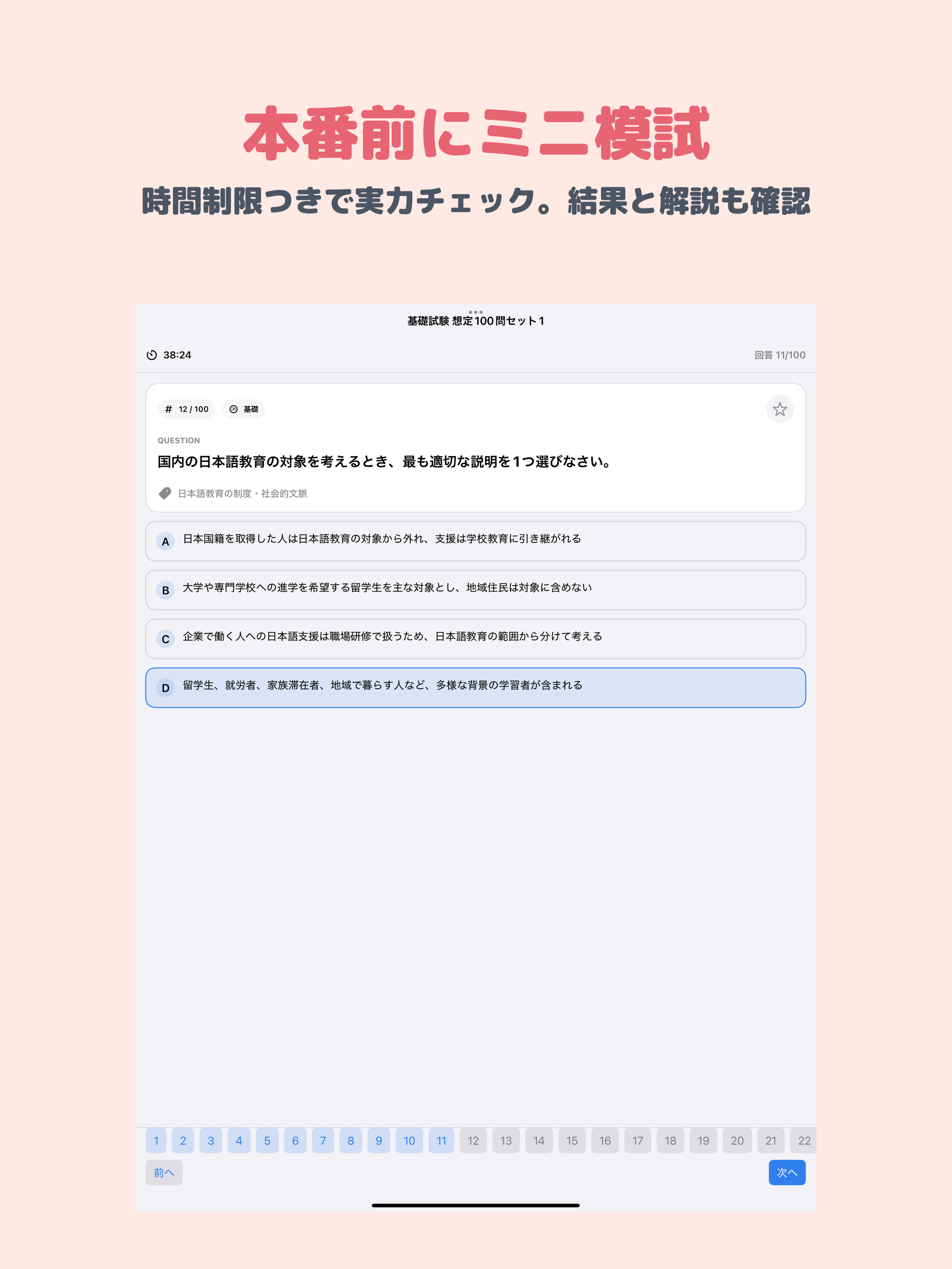 登録日本語教員 基礎試験 | 2026年対策問題