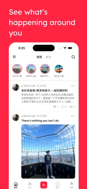 Hotpot - 专属海外华人的兴趣社交 screenshot 1