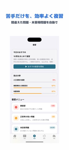 損害保険募集人一般試験 火災保険単位 | 2026年対策問題 のスクリーンショット