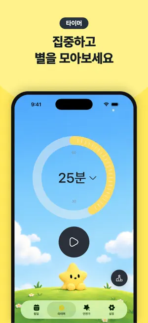 별모아: 할일, 타이머, 위젯 screenshot 2