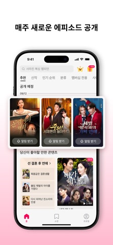 DramaBox Lite - 숏폼드라마 TV iPhone screenshot 4