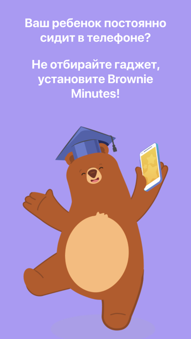 Brownie: родительский контроль Screenshot