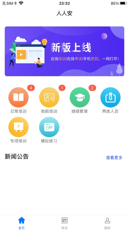 人人安培训平台 screenshot-3