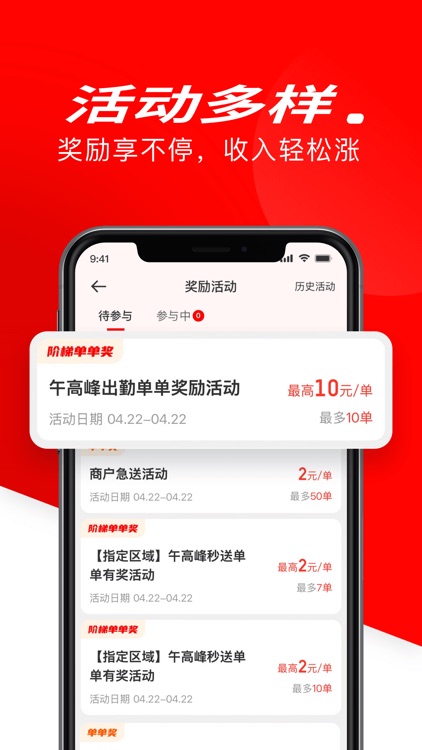 京东秒送骑士-兼职众包配送平台 screenshot-4
