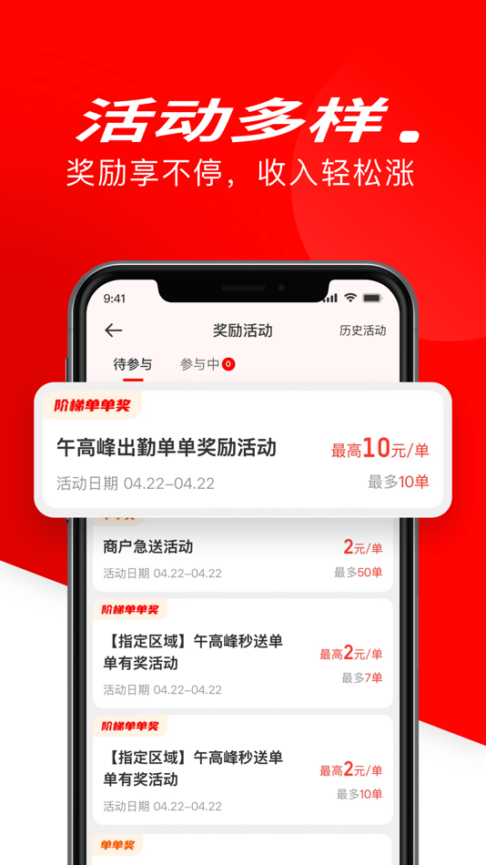 #5. 京东秒送骑士-兼职众包配送平台 (iOS) 由: 达疆网络科技(上海)有限公司