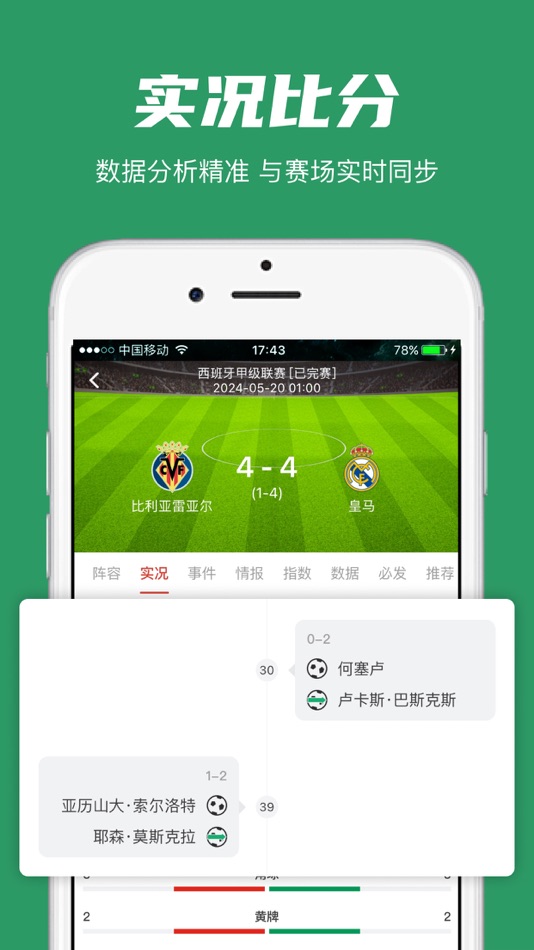 #4. 足球比分-足篮球分析预测 (iOS) 게시자: 成都盈球吧体育文化传播有限公司