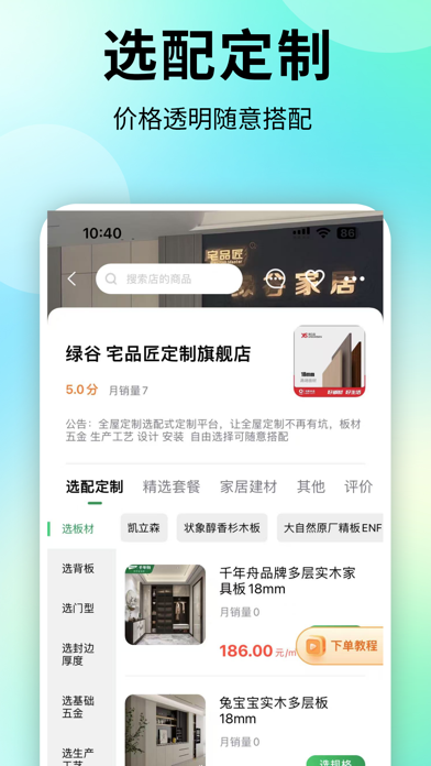 宅品匠 screenshot