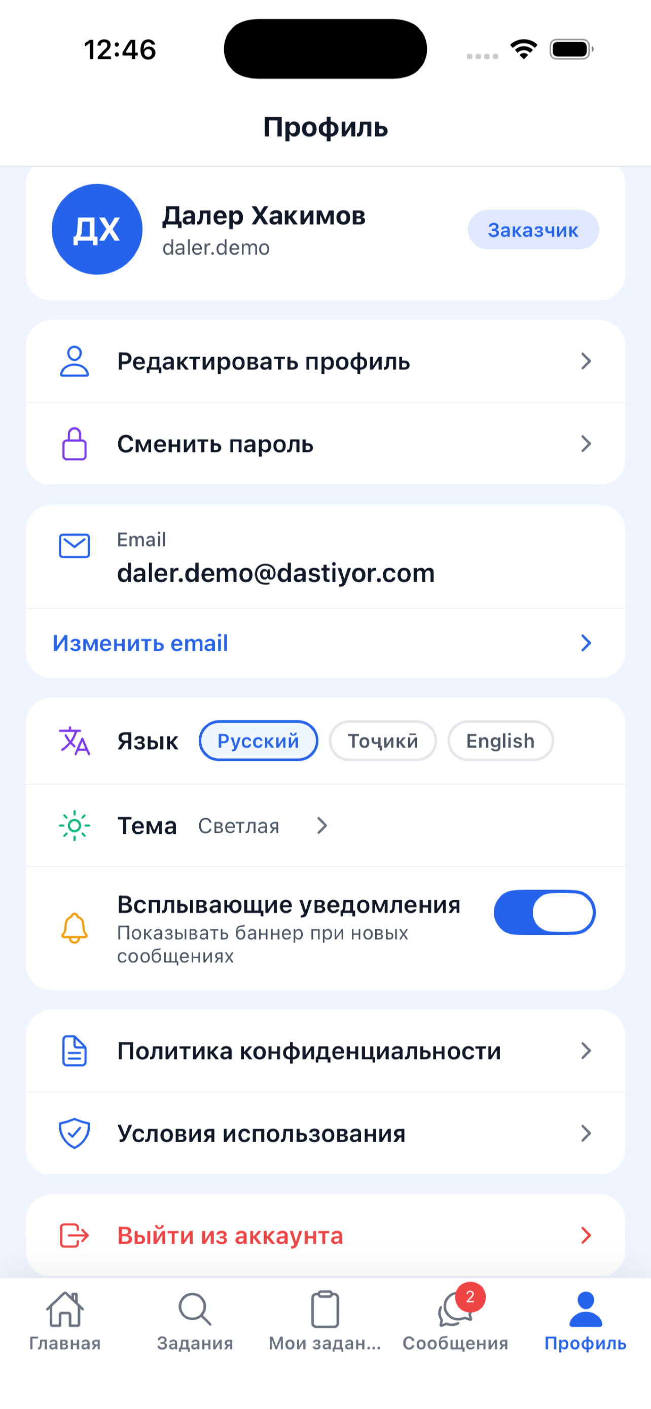 Dastiyor screenshot 8