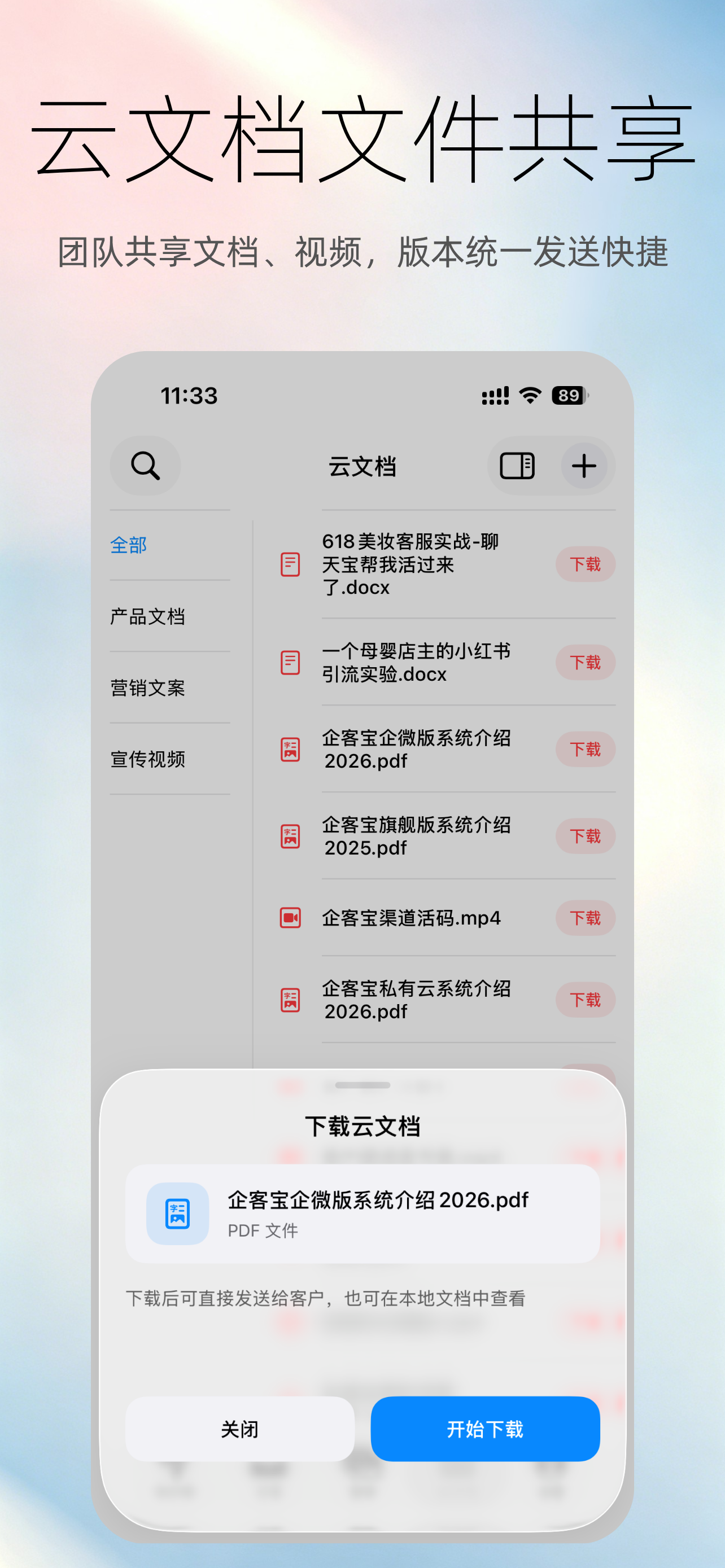 聊天宝客服聊天助手 screenshot 4