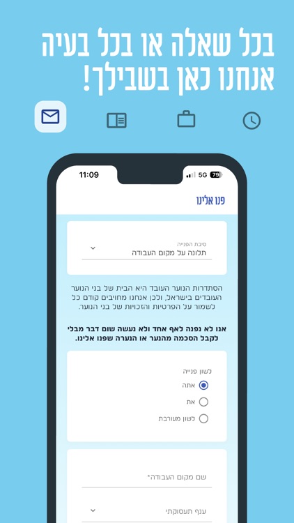 עבודה+ screenshot-4