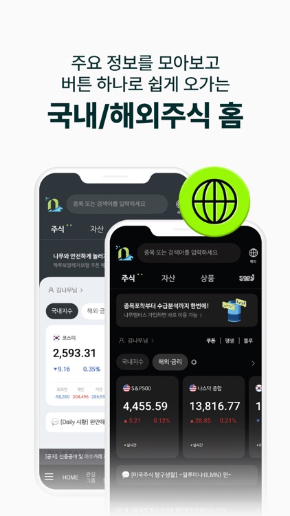 나무증권 - NH투자증권 MTS