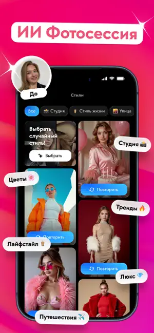 Linsa: ИИ Фото и Видеостудия iPhone screenshot 1