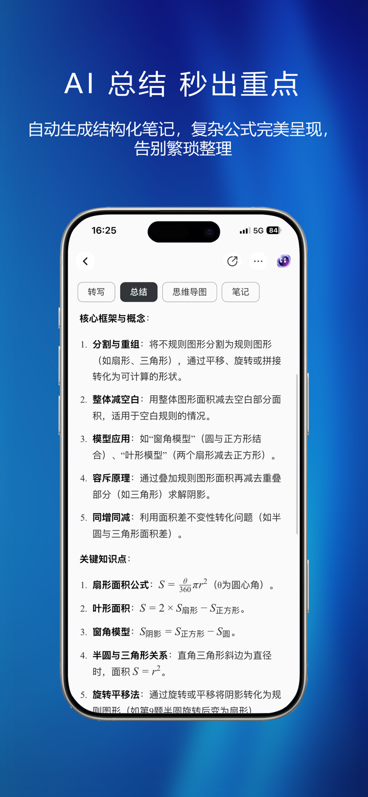 妙记 - 释放每次对话的价值 screenshot 1