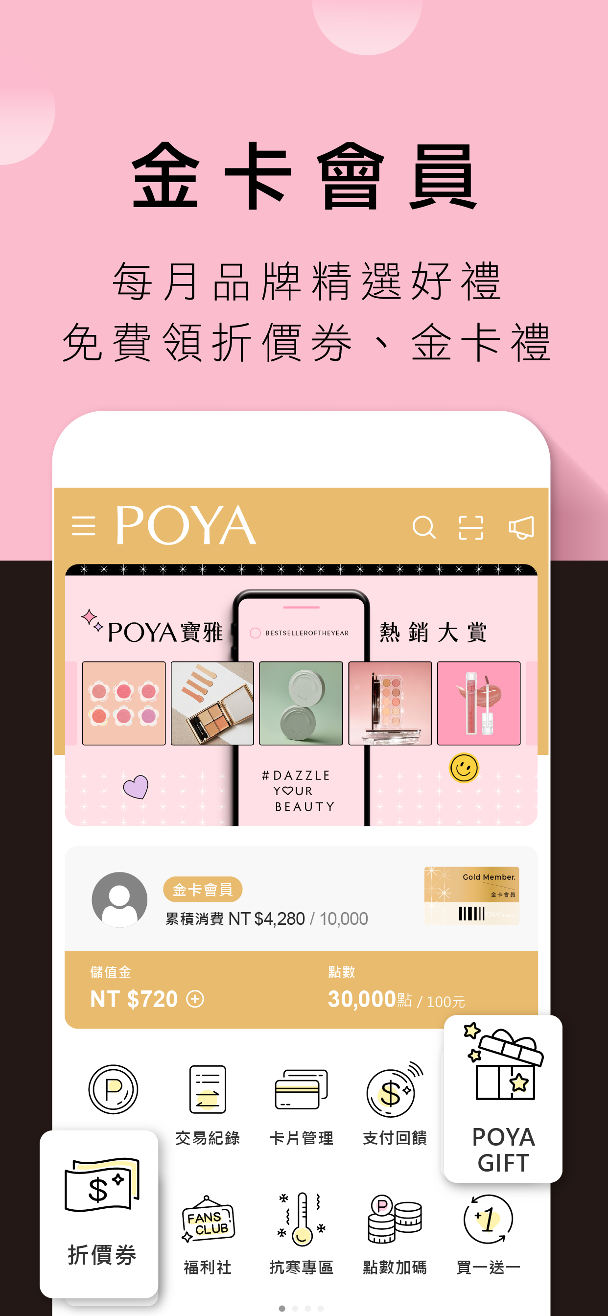 POYA寶雅
