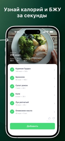 Foodbok — AI Счетчик Калорий iPhone screenshot 1