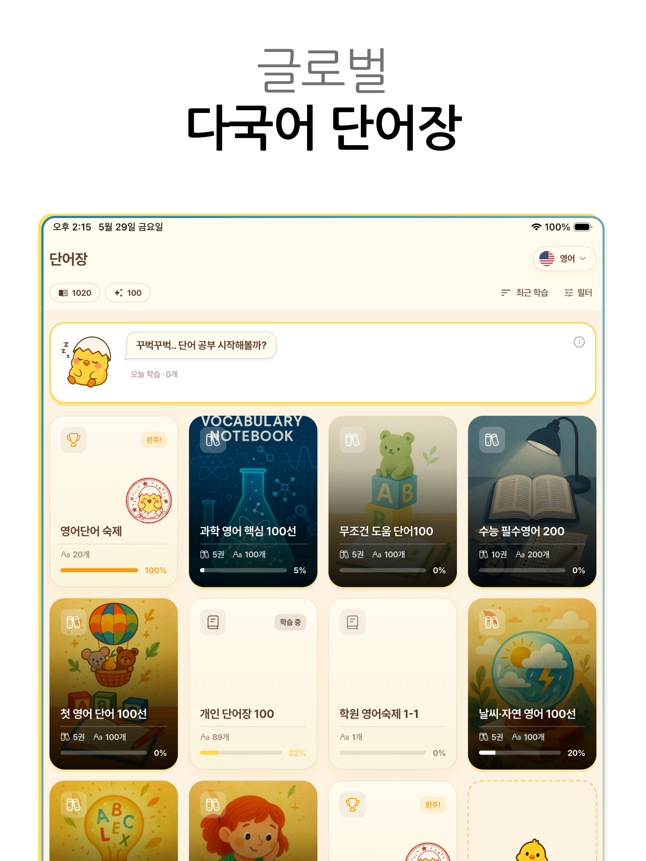 Eppi Words: AI Flashcards