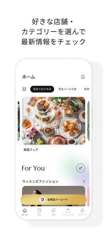 阪急阪神百貨店アプリ screenshot 3 of 5