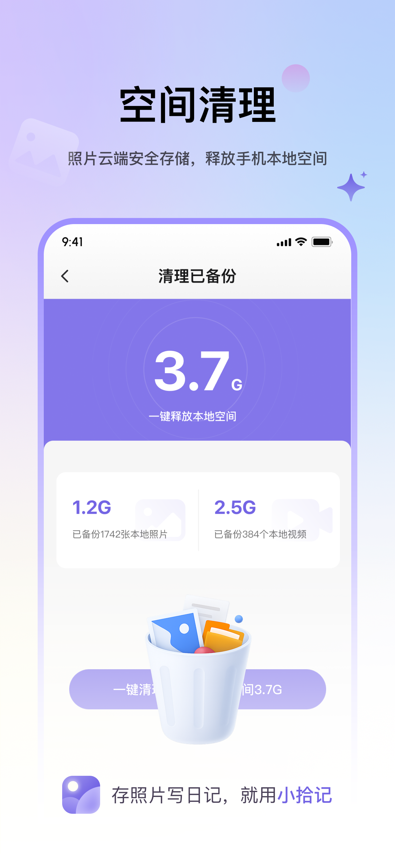 小拾记-相册整理 screenshot 4