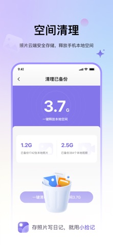 小拾记-相册整理 screenshot