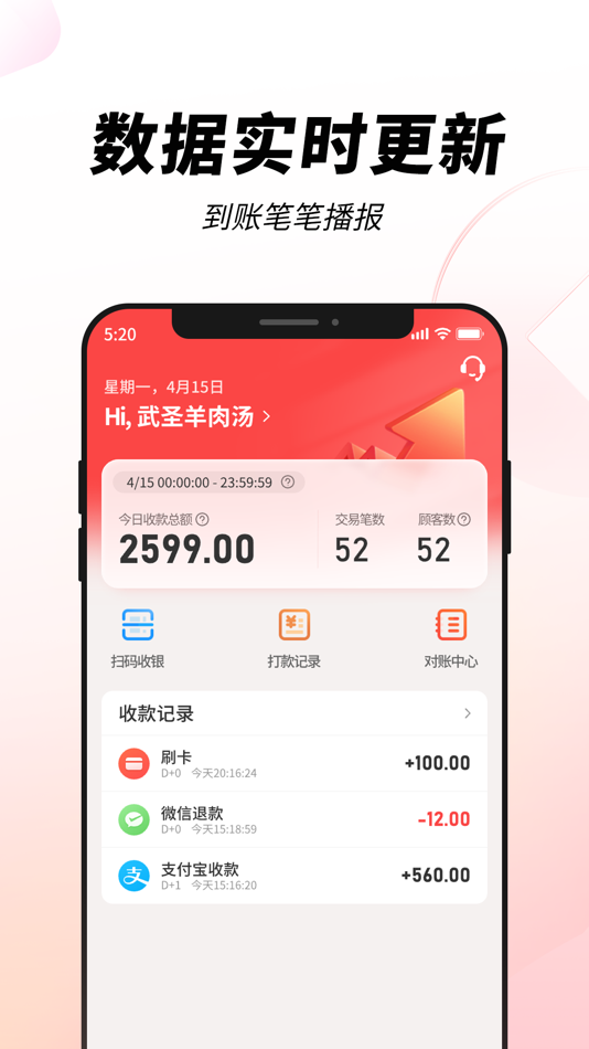 #1. 宜收宝 (iOS) 由: 乐刷科技有限公司