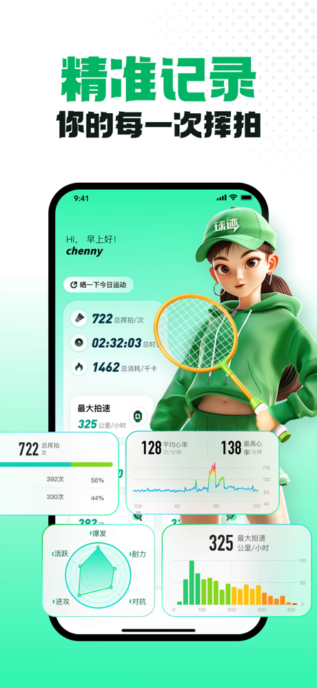 球迹 - 羽毛球运动数据记录和分析 screenshot 3